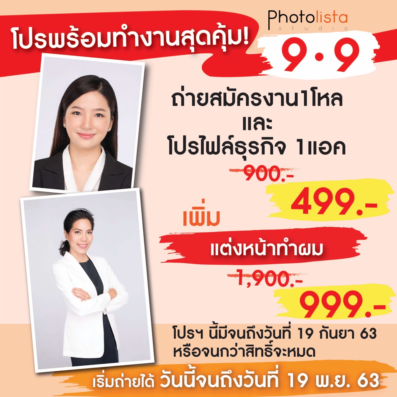 โปรพร้อมทำงานสุดคุ้ม 9.9